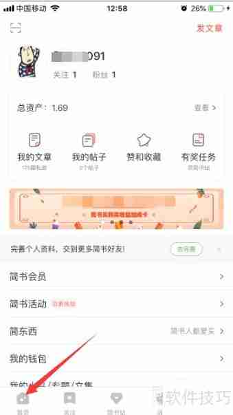简书文章如何收入专题