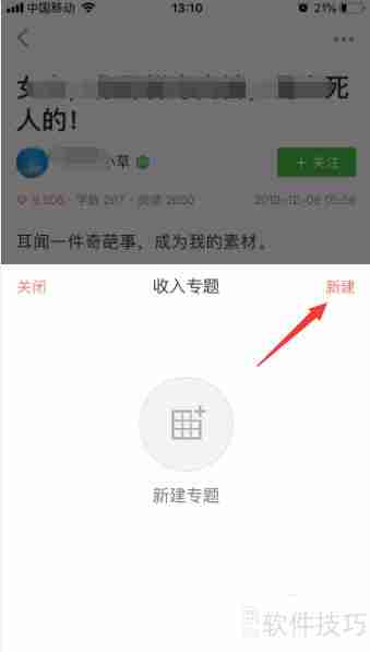 简书文章如何收入专题