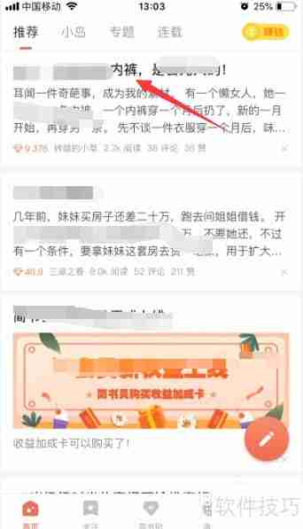 简书文章如何收入专题