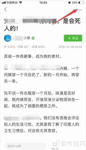 简书文章如何收入专题