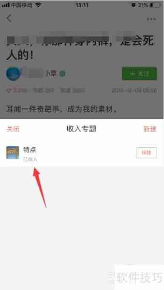 简书文章如何收入专题