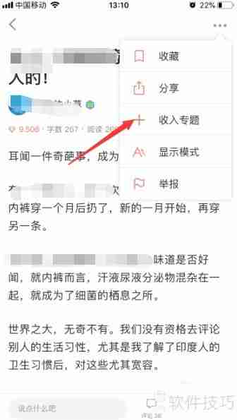 简书文章如何收入专题