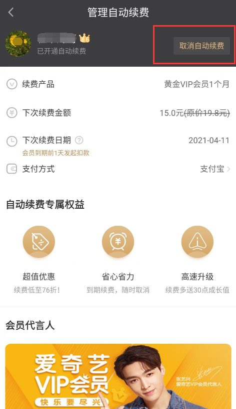 爱奇艺随刻如何免费领会员 爱奇艺随刻免费领会员流程