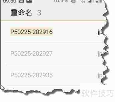 魅族FLYME系统下文件批量重命名技巧