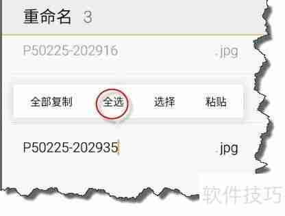 魅族FLYME系统下文件批量重命名技巧