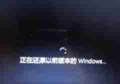 老电脑如果从windows7升级到windows10不断重启进不了系统，还是想用windows10，怎么办？