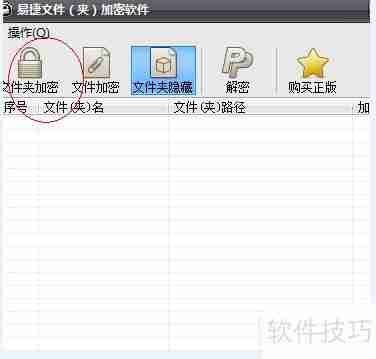 文件夹加密软件如何加密文件