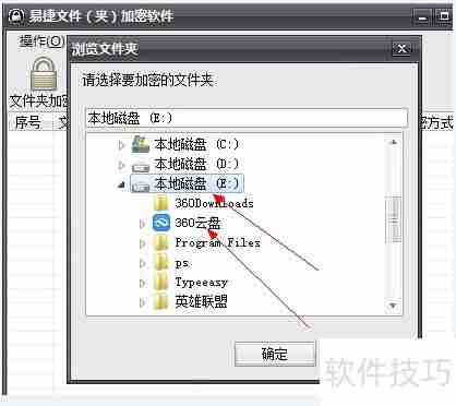 文件夹加密软件如何加密文件