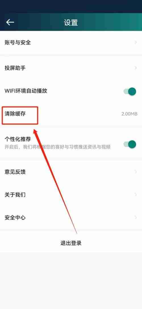 爱奇艺体育怎么清除缓存？爱奇艺体育清除缓存教程