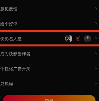 快影名人堂在哪里看