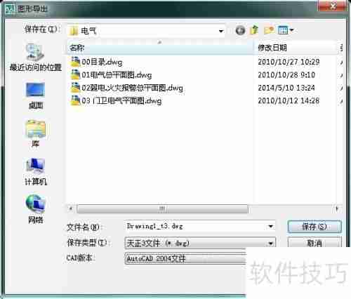 天正电气CAD使用技巧:快速掌握转版本方法