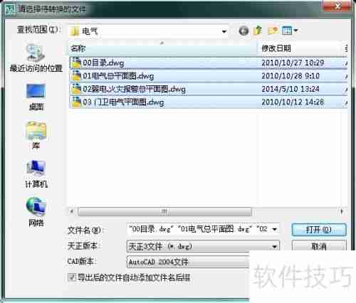 天正电气CAD使用技巧:快速掌握转版本方法