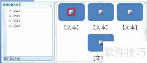快速掌握PPT图片排版技巧