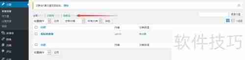 WordPress发表与删除博文教程