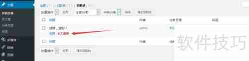 WordPress发表与删除博文教程