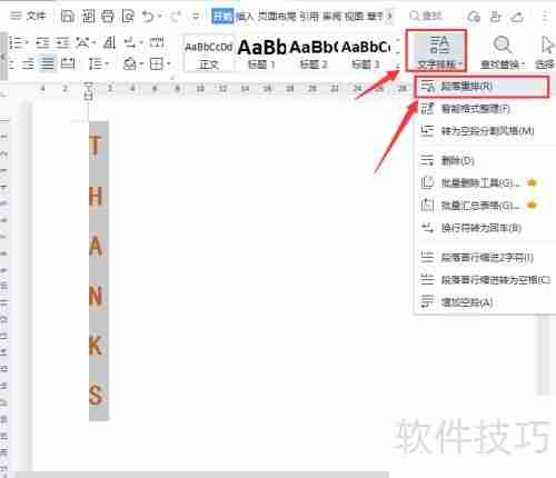 Word文字一键自动排版技巧
