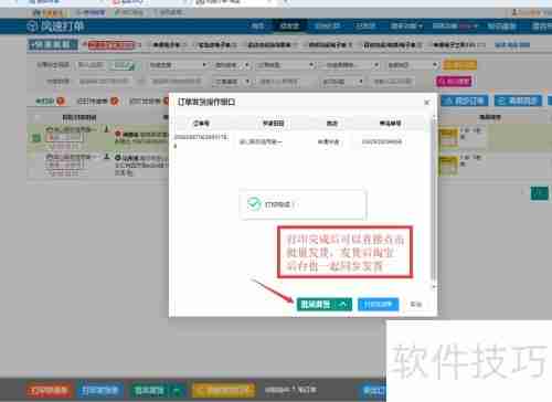 风速打单:淘宝订单打印教程