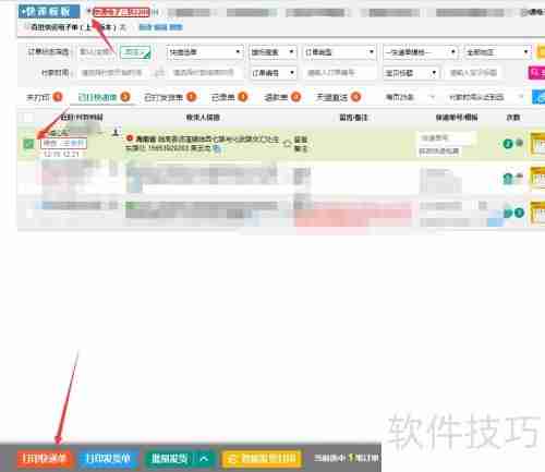 风速打单:淘宝订单打印教程