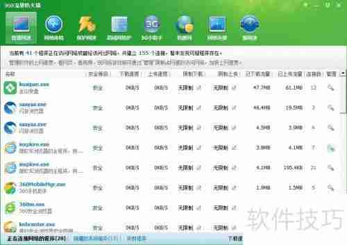 新版360安全卫士流量防火墙在哪