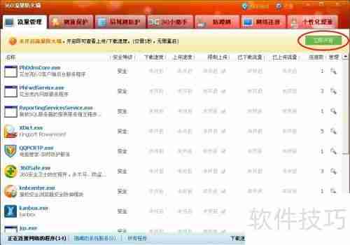 新版360安全卫士流量防火墙在哪