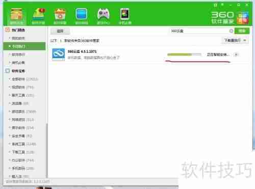 360软件管家使用方法：轻松管理软件