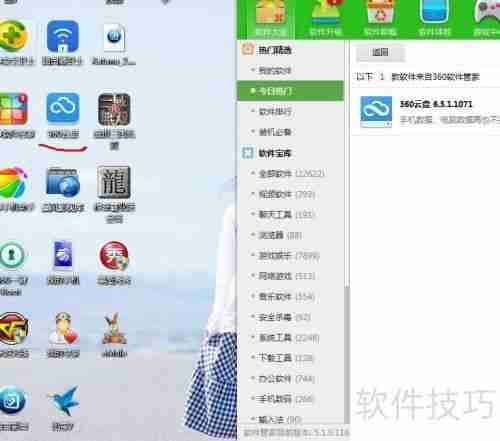 360软件管家使用方法：轻松管理软件