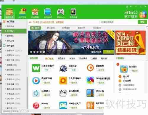 360软件管家使用方法：轻松管理软件
