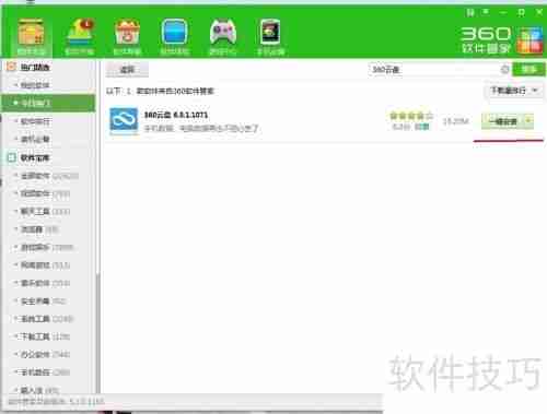 360软件管家使用方法：轻松管理软件
