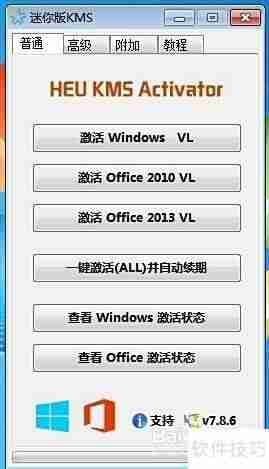 Office 2013安装激活指南