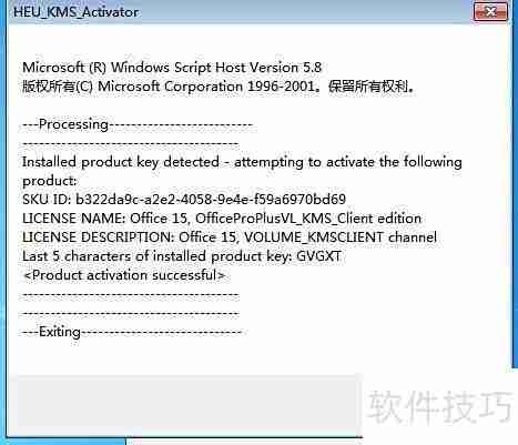 Office 2013安装激活指南