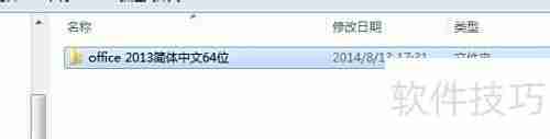 Office 2013安装激活指南