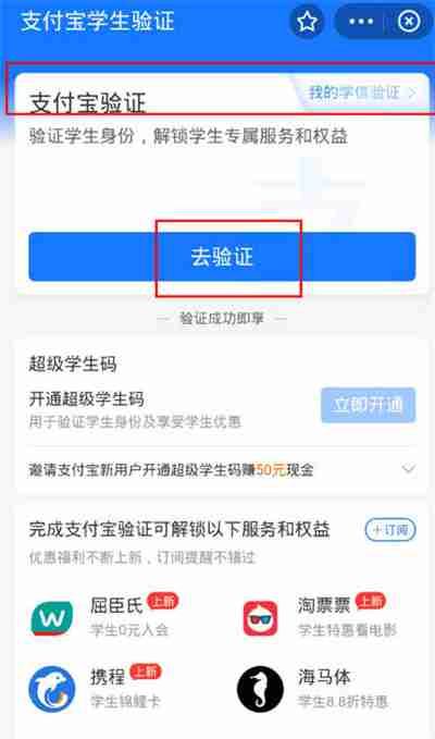 支付宝怎么验证学生身份