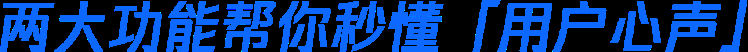 想让DeepSeek帮你分析反馈？小程序“AI反馈”免费使用，点我开通！