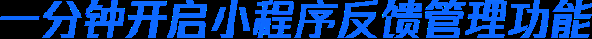 想让DeepSeek帮你分析反馈？小程序“AI反馈”免费使用，点我开通！