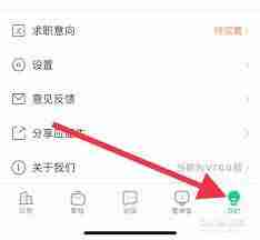 应届生求职app如何删除浏览记录
