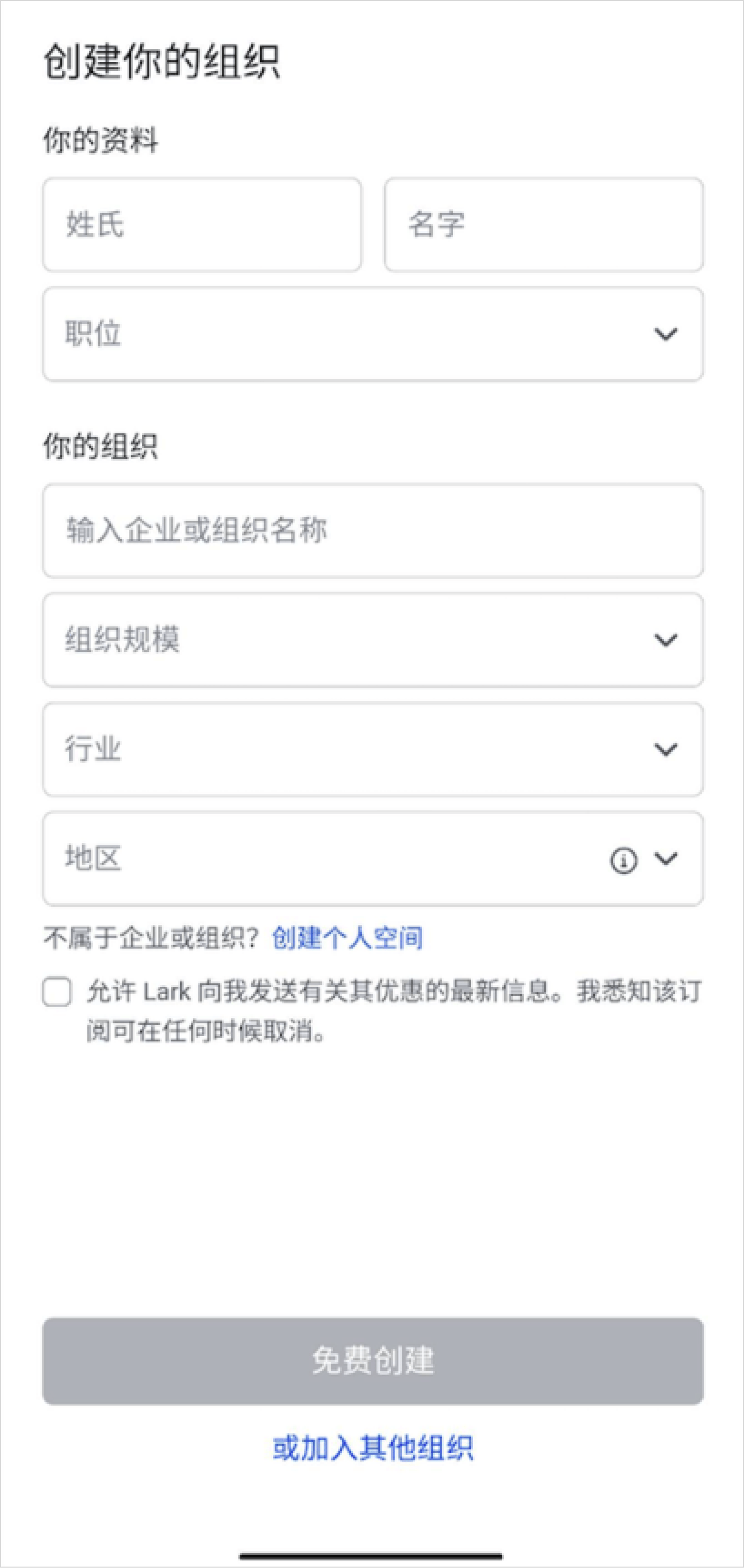 Lark app注册账号教程
