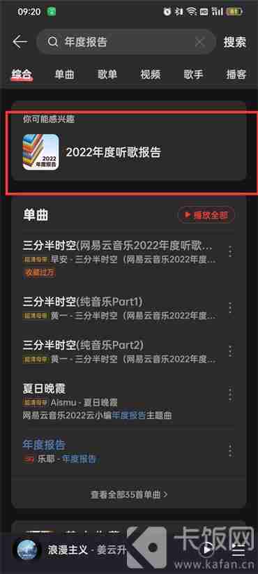 网易云去年的年度报告哪里看