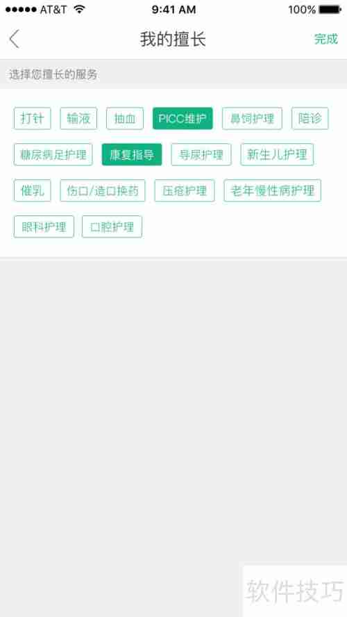 E护通：添加擅长服务指南