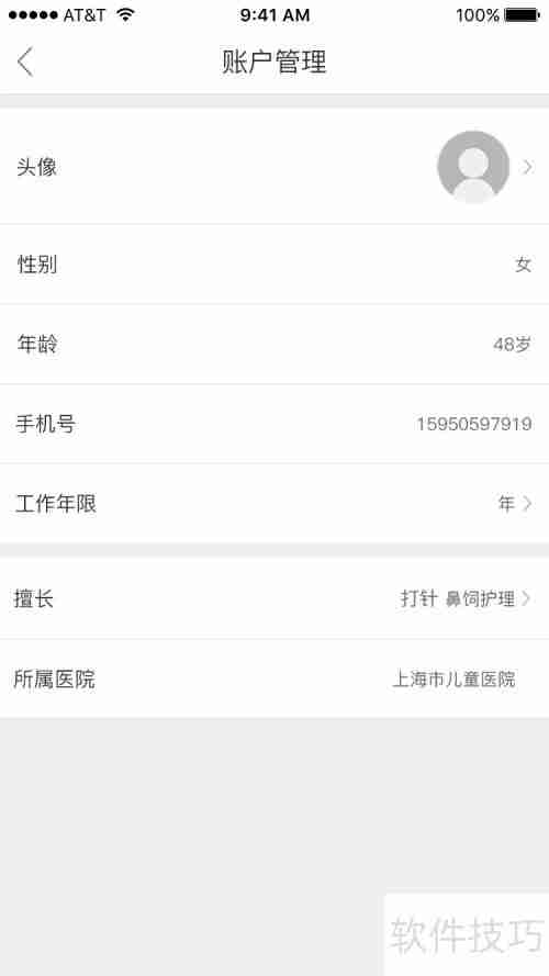 E护通：添加擅长服务指南