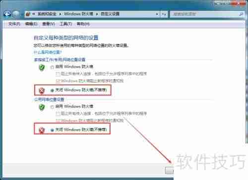 Win7防火墙怎么关闭:简单步骤教你永久关闭Windows防火墙