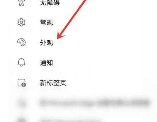 edge app怎么打开夜间模式 edge app深色模式设置方法