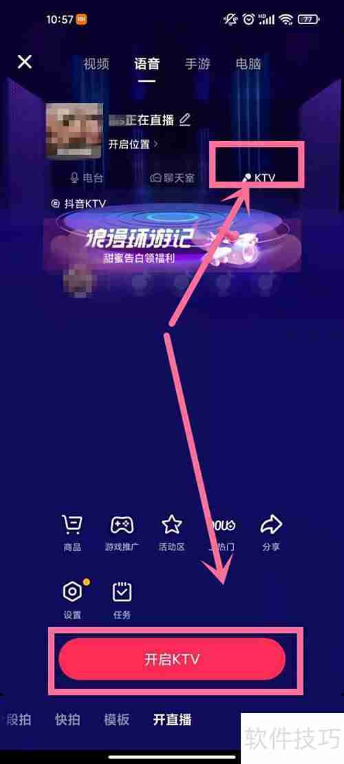 抖音KTV唱歌房设置教程
