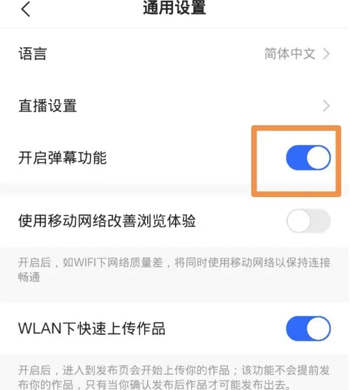 抖音极速版怎么开弹幕 抖音极速版弹幕打开方法