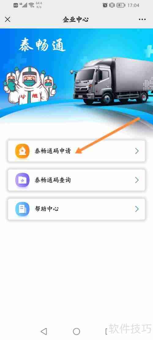 泰畅通注册指南:快速上手步骤