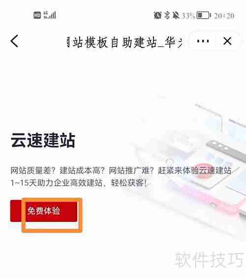 云速建站:快速搭建网站