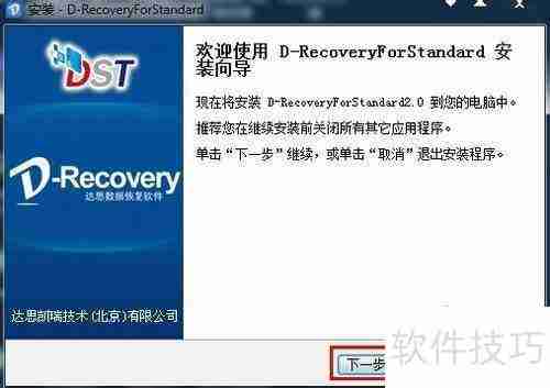 达思数据软件使用指南