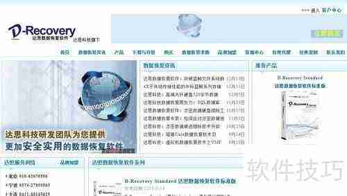 达思数据软件使用指南