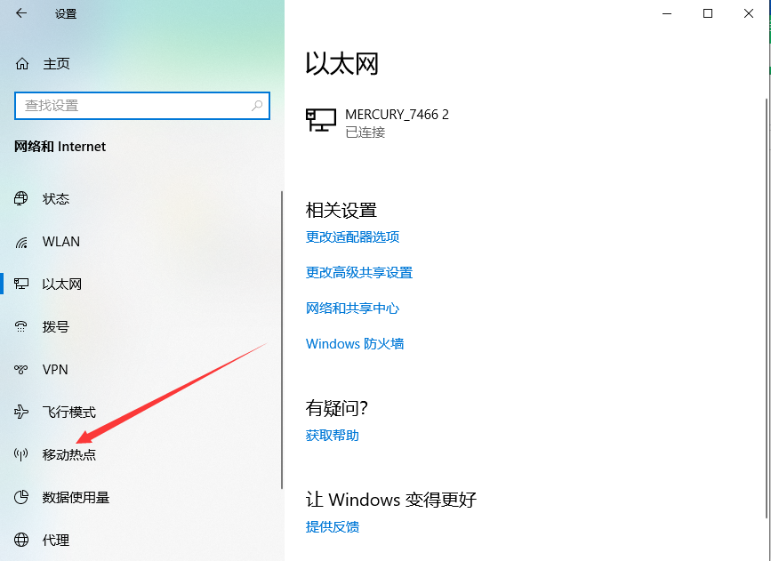 如何在Win10电脑中创建移动热点?请看图文说明