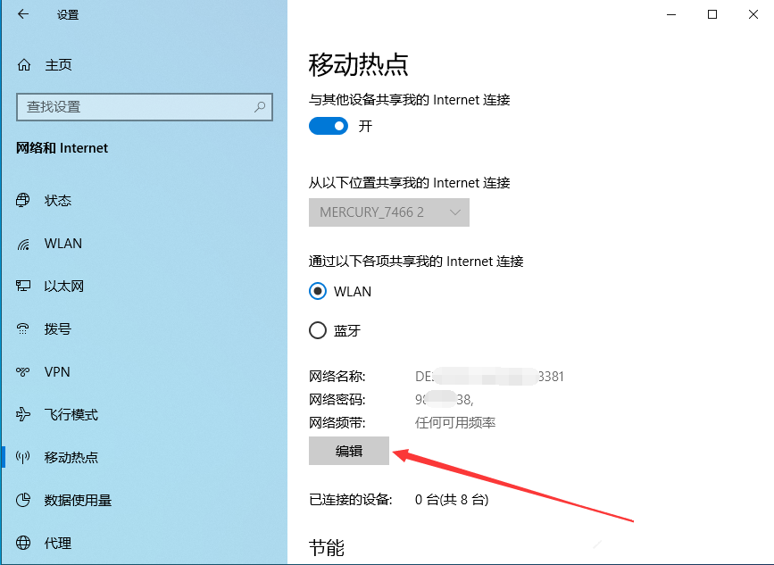 如何在Win10电脑中创建移动热点?请看图文说明