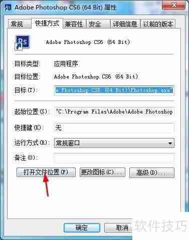 PS CS6完整版安装教程